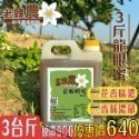 【老家蜂農養蜂場】龍眼蜂蜜/百花蜂蜜 3斤(1800g)/5斤(3000g)-規格圖4