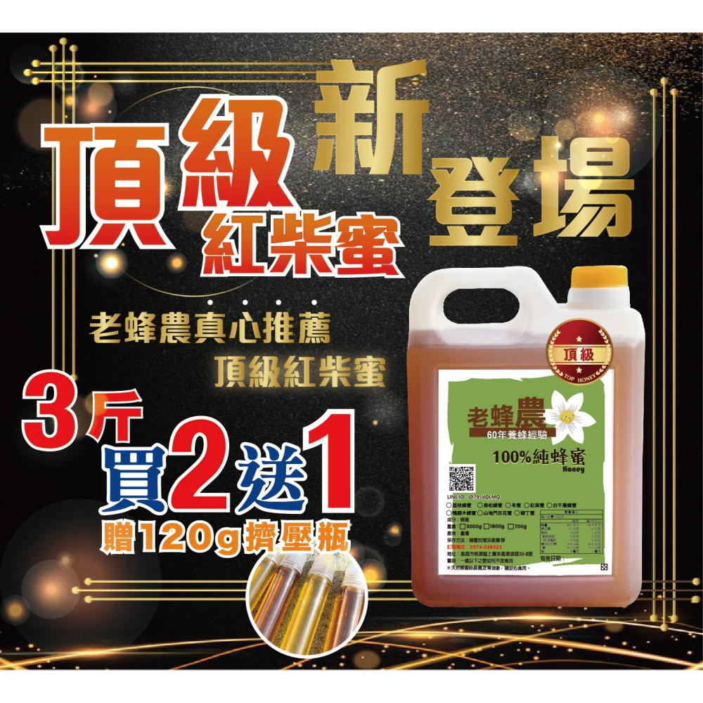 【老蜂農養蜂場】頂級龍眼蜂蜜/頂級紅柴蜜➤ 3斤(1800g)/5斤(3000g)-細節圖4