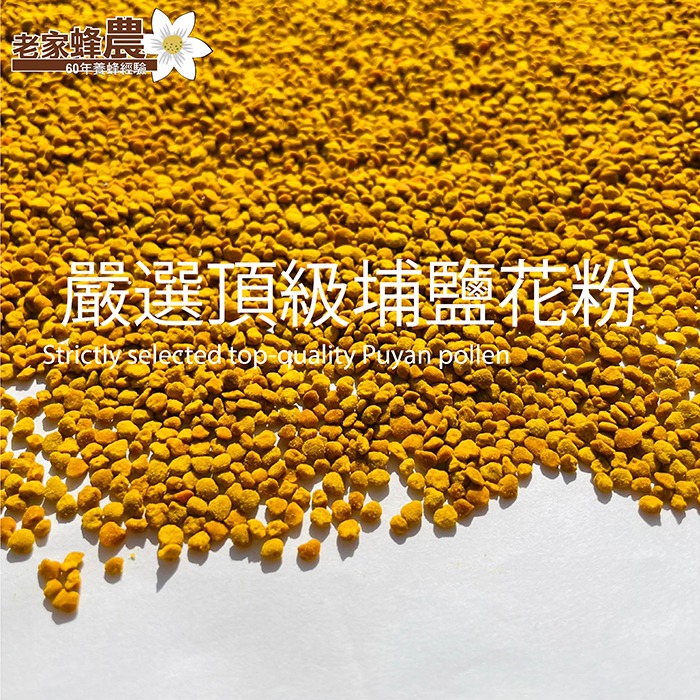 【老家蜂農養蜂場】嚴選頂級埔鹽花粉500g-細節圖2