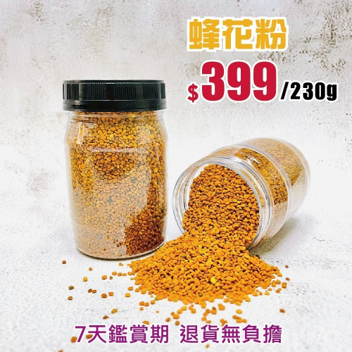 【老蜂農養蜂場】蜂花粉/高山油菜花粉230g/1公斤
