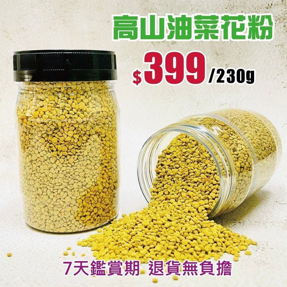 【老家蜂農養蜂場】蜂花粉/高山油菜花粉230g/1公斤-細節圖3