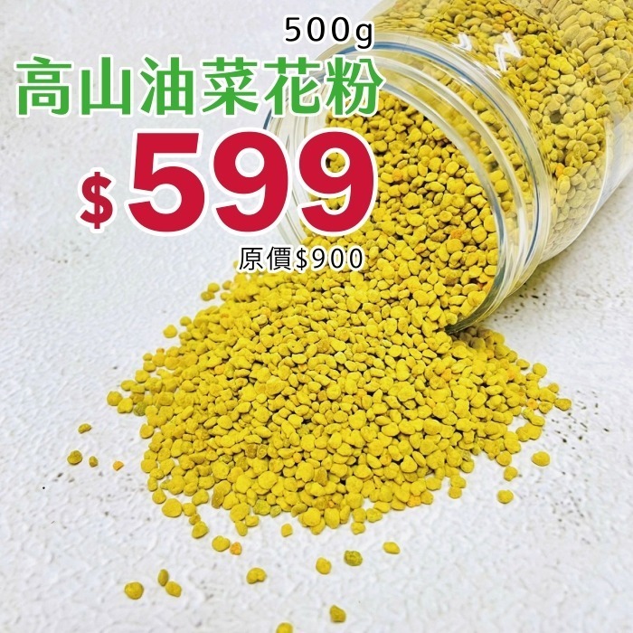 【老家蜂農養蜂場】蜂花粉/高山油菜花粉230g/1公斤-細節圖4