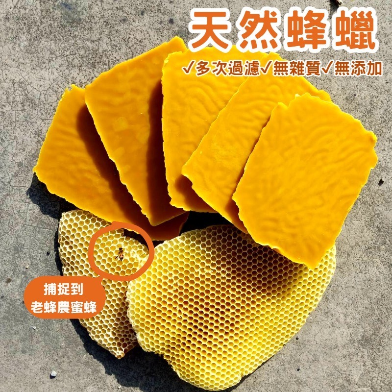 【老家蜂農養蜂場】100%可食用蜂蠟 無添加無雜質 多次過濾 封酒 蛋糕專用蠟 護唇膏蠟 ▪台灣小農-細節圖2