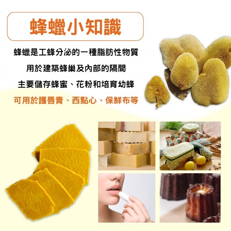 【老家蜂農養蜂場】100%可食用蜂蠟 無添加無雜質 多次過濾 封酒 蛋糕專用蠟 護唇膏蠟 ▪台灣小農-細節圖3