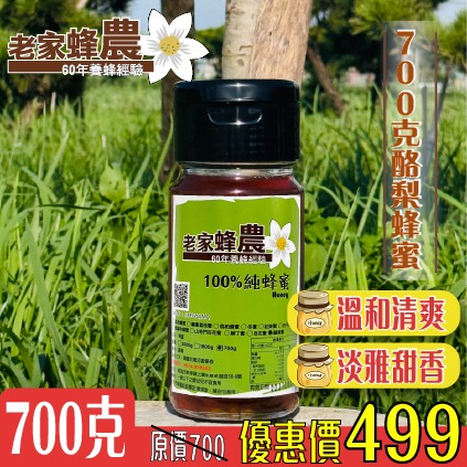 【老家蜂農養蜂場】頂級山地門蜂蜜/生蜂蜜/冬蜜/結晶蜜 24h火速出貨/免運費/養顏美容-細節圖3