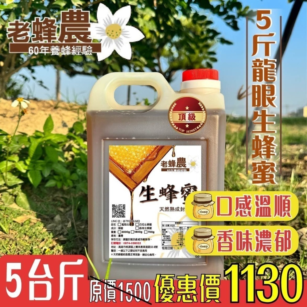 【老家蜂農養蜂場】100%原始天然的頂級生蜜 頂級百花生蜂蜜 頂級龍眼生蜂蜜 頂級荔枝生蜂蜜 小農熟成封蓋蜜-細節圖2