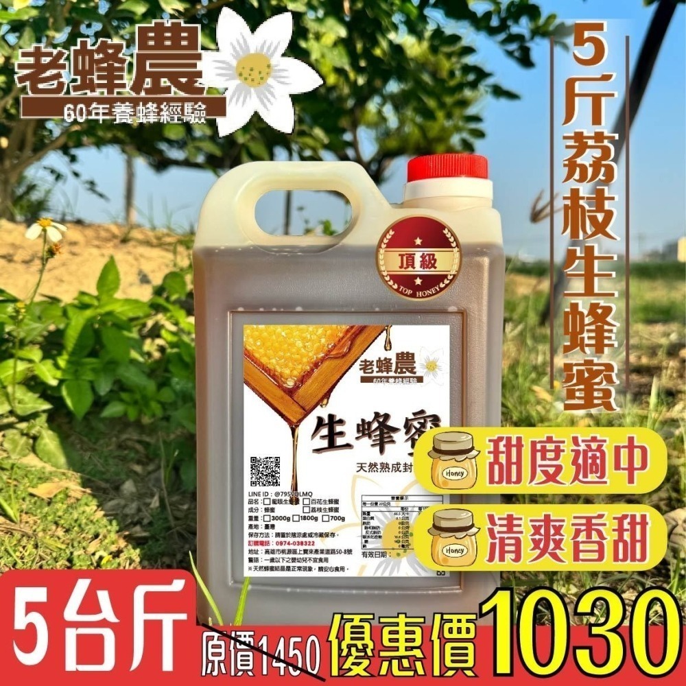 【老家蜂農養蜂場】100%原始天然的頂級生蜜 頂級百花生蜂蜜 頂級龍眼生蜂蜜 頂級荔枝生蜂蜜 小農熟成封蓋蜜-細節圖3
