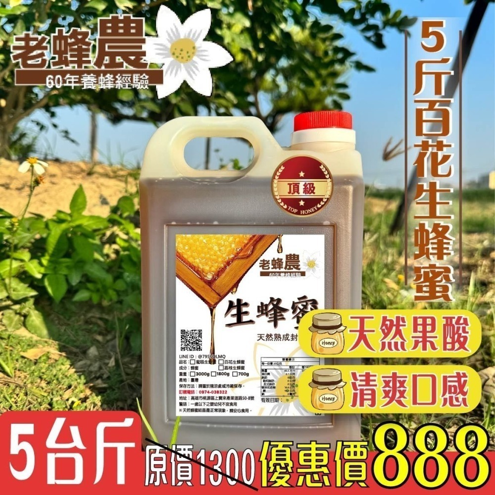 【老家蜂農養蜂場】100%原始天然的頂級生蜜 頂級百花生蜂蜜 頂級龍眼生蜂蜜 頂級荔枝生蜂蜜 小農熟成封蓋蜜-細節圖4