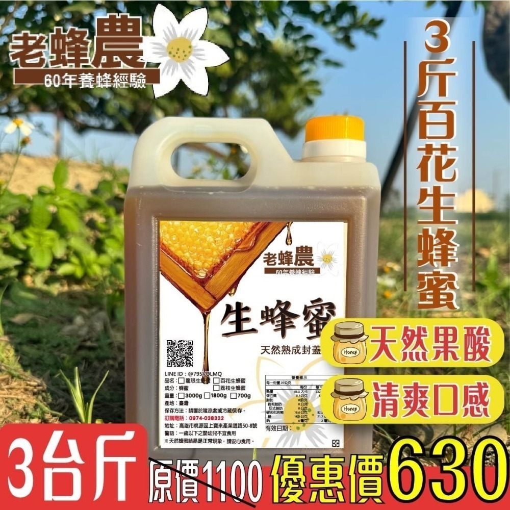 【老家蜂農養蜂場】100%原始天然的頂級生蜜 頂級百花生蜂蜜 頂級龍眼生蜂蜜 頂級荔枝生蜂蜜 小農熟成封蓋蜜-細節圖7