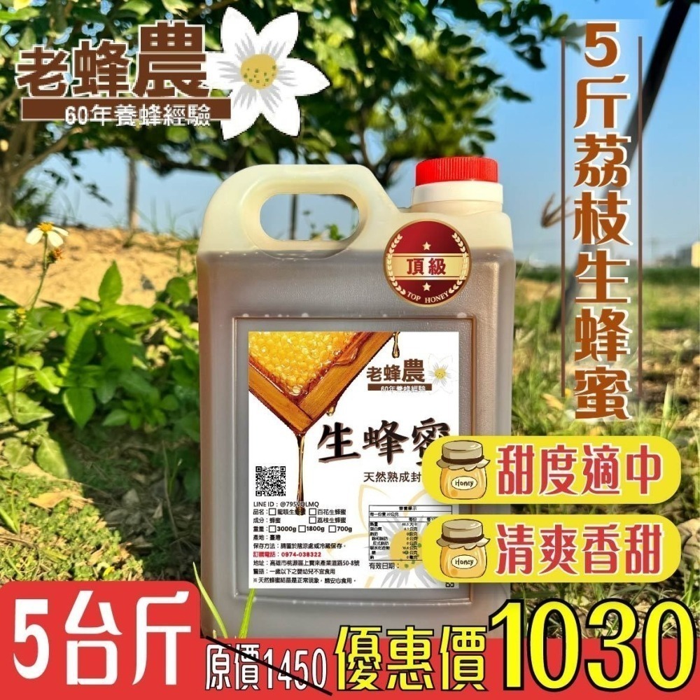 【老家蜂農養蜂場】100%原始天然的頂級生蜜 頂級百花生蜂蜜 頂級龍眼生蜂蜜 頂級荔枝生蜂蜜 小農熟成封蓋蜜-細節圖3