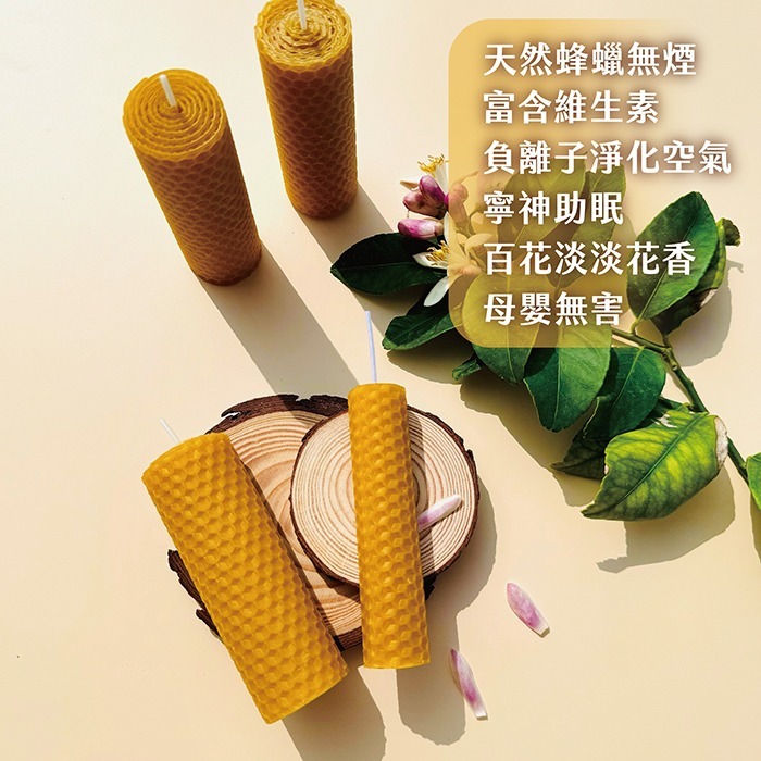 【老家蜂農養蜂場】天然蜂蠟蠟燭 手捲蜂蠟蠟燭 蜂蠟捲-細節圖2