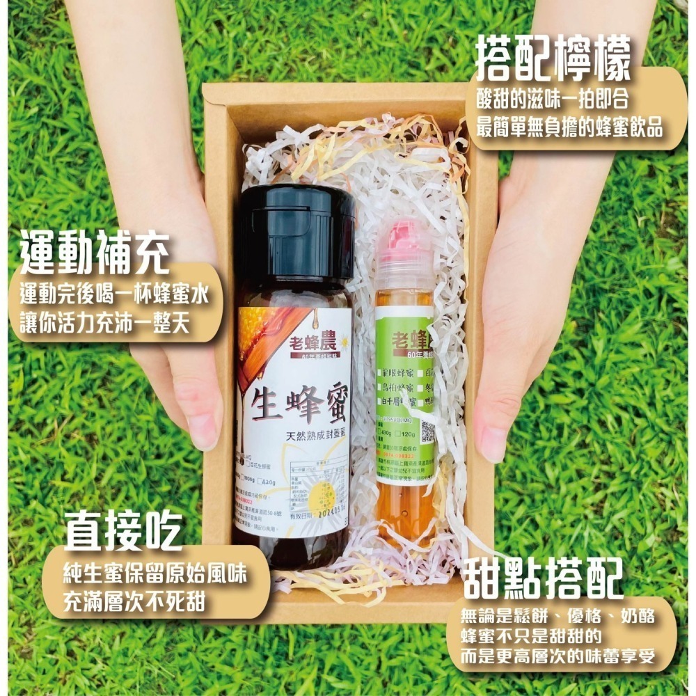 【老家蜂農養蜂場】超值蜂蜜禮盒組 禮盒系列生蜂蜜/擠壓瓶-細節圖2