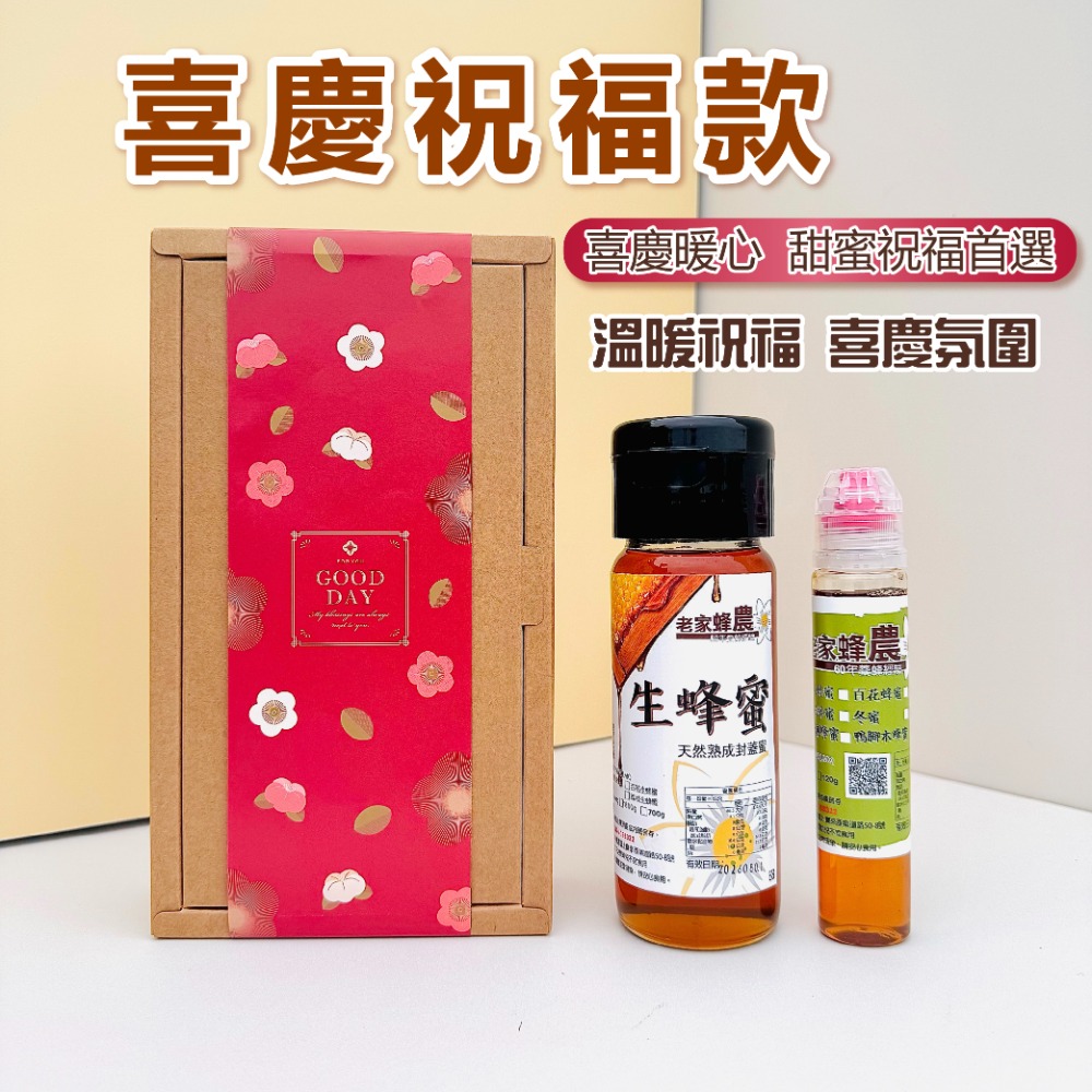 【老家蜂農養蜂場】超值蜂蜜禮盒組 禮盒系列生蜂蜜/擠壓瓶-規格圖8