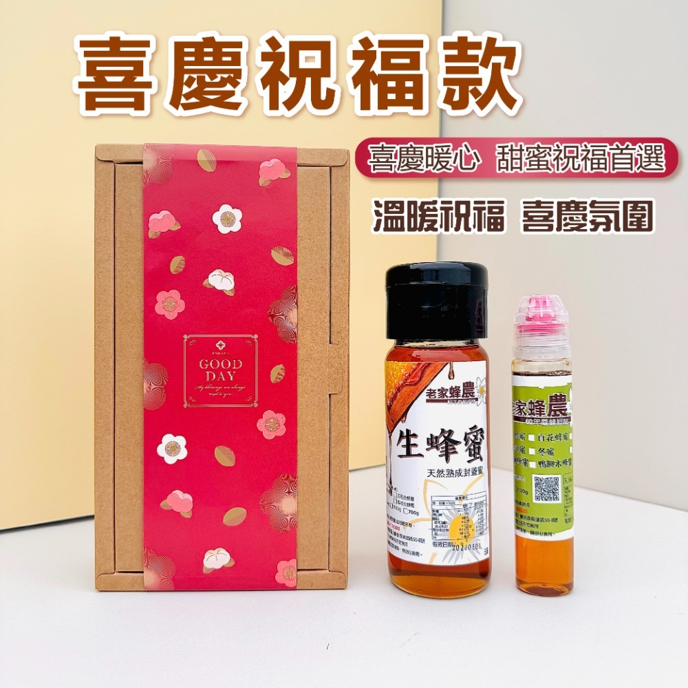 【老家蜂農養蜂場】超值蜂蜜禮盒組 禮盒系列生蜂蜜/擠壓瓶-規格圖8