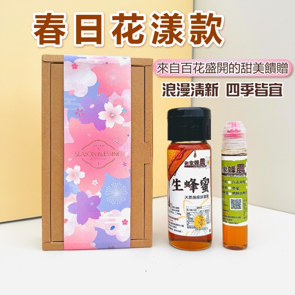 【老家蜂農養蜂場】超值蜂蜜禮盒組 禮盒系列生蜂蜜/擠壓瓶-規格圖8