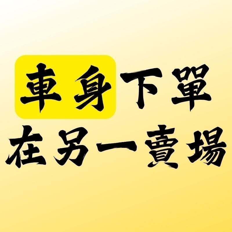 【驗車貼紙】 -【車門、車尾標示】 卡典西德防水耐曬貼紙 - 電腦刻字-細節圖4