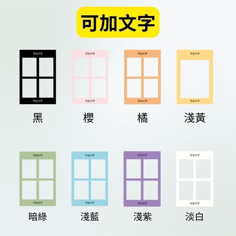 人生四格 - 可加文字