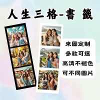 ✪木子文創✪【客製化人生三格-書籤定製】照片印製 / 創意個人明信片/ 來圖定製 / 客製化禮物 /生日禮物