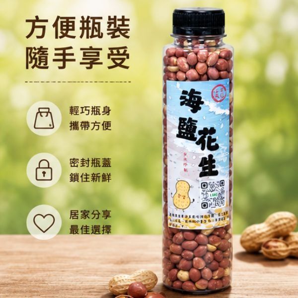 【山澤嚴選】海鹽花生 🥜 古法炒製 嚴選純淨海鹽 (休閒零食/下午茶/低負擔堅果)-細節圖2
