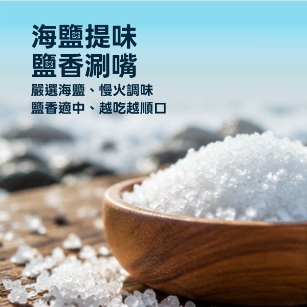 【山澤嚴選】海鹽花生 🥜 古法炒製 嚴選純淨海鹽 (休閒零食/下午茶/低負擔堅果)-細節圖4