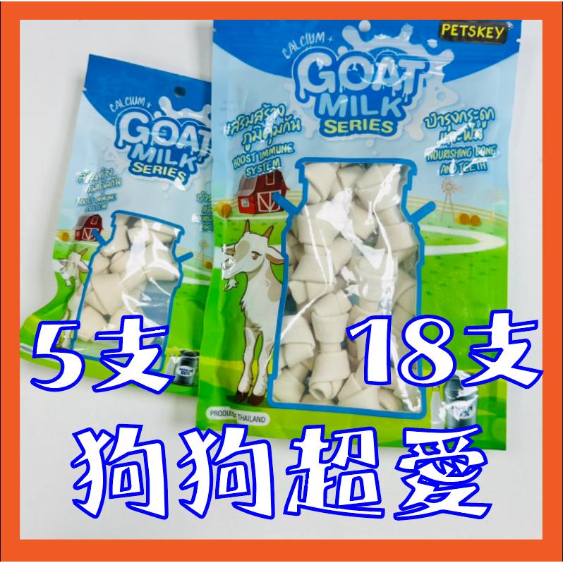 2025即期出清 GOAT MILK 羊奶大骨2.5吋 幼犬磨牙補鈣 狗零食 幼犬零食 磨牙骨 磨牙零食-細節圖2