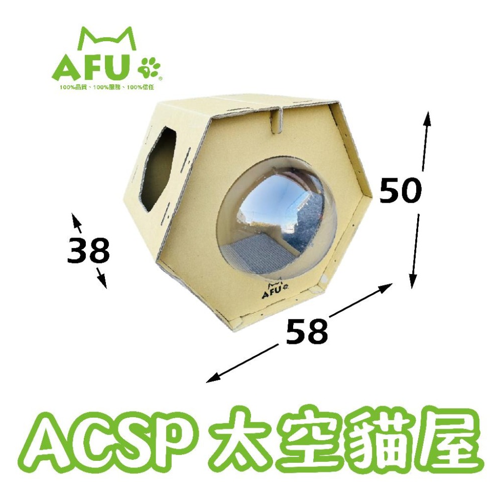 【AFU寵物世界】ACSP太空貓屋 貓屋 大型貓 肥貓 貓咪貓抓板 貓咪睡窩 寵物用品 貓咪狗狗 毛孩用品 貓咪用品-細節圖2