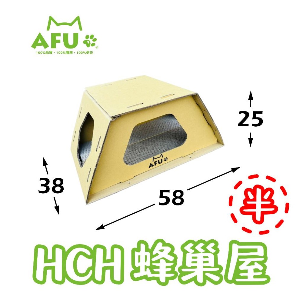 【AFU寵物世界】HCH蜂巢屋 貓屋 大型貓 肥貓 貓咪貓抓板 貓咪睡窩 寵物用品 貓咪狗狗 毛孩用品 貓咪用品-細節圖3