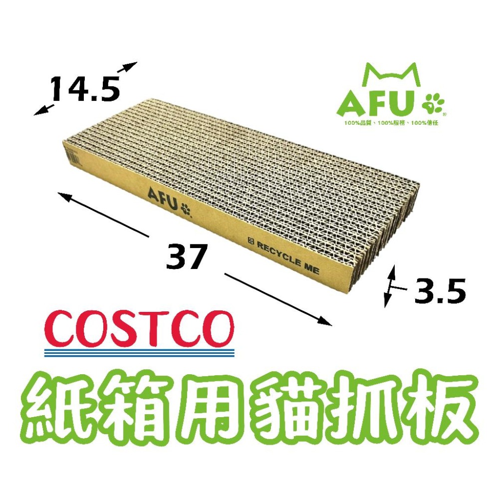【AFU寵物世界】COSTCO紙箱用抓板 貓咪貓抓板 貓咪舒緩 寵物用品 貓咪狗狗 毛孩用品 貓咪用品  貓咪磨爪用品-細節圖2