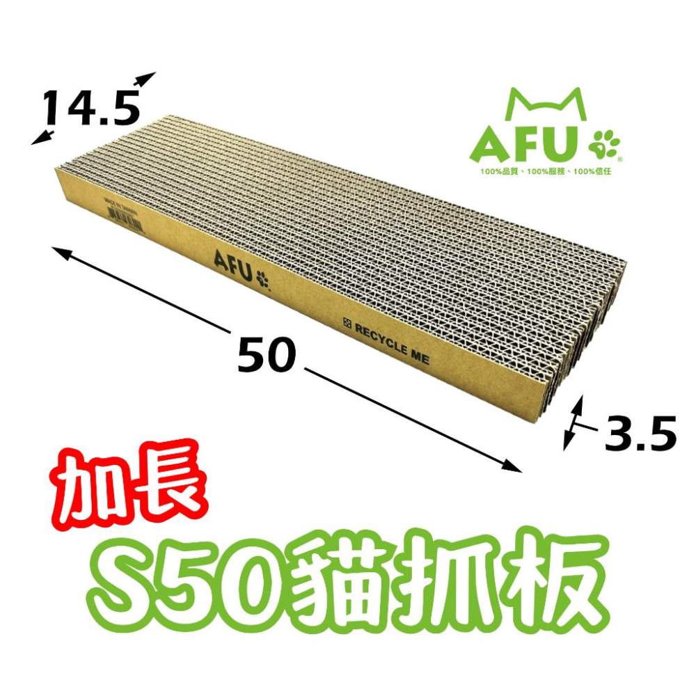 【AFU寵物世界】S50加長貓抓板 貓咪貓抓板 貓咪舒緩 寵物用品 貓咪狗狗 毛孩用品 貓咪用品  貓咪磨爪用品-細節圖2