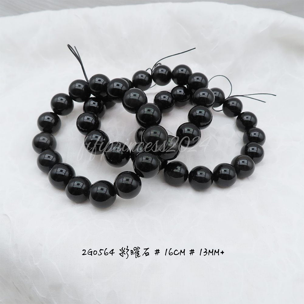 彩曜石-13mm+-16cm-不挑款