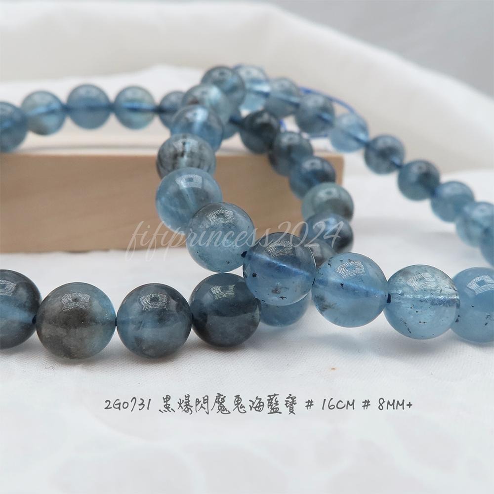 肥肥公主水晶小舖＊0920＊海藍寶＊魔鬼海藍寶＊黑爆閃＊-細節圖6