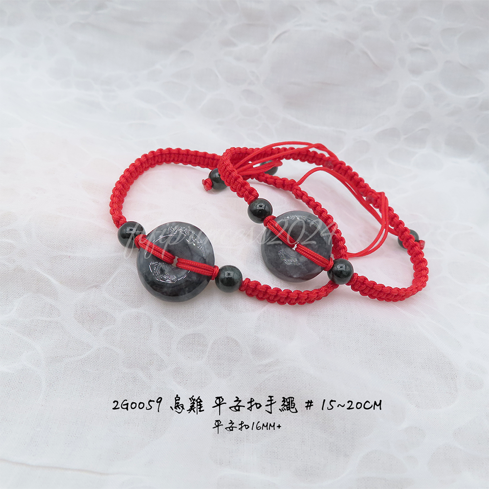 烏雞平安扣-手繩-不挑款