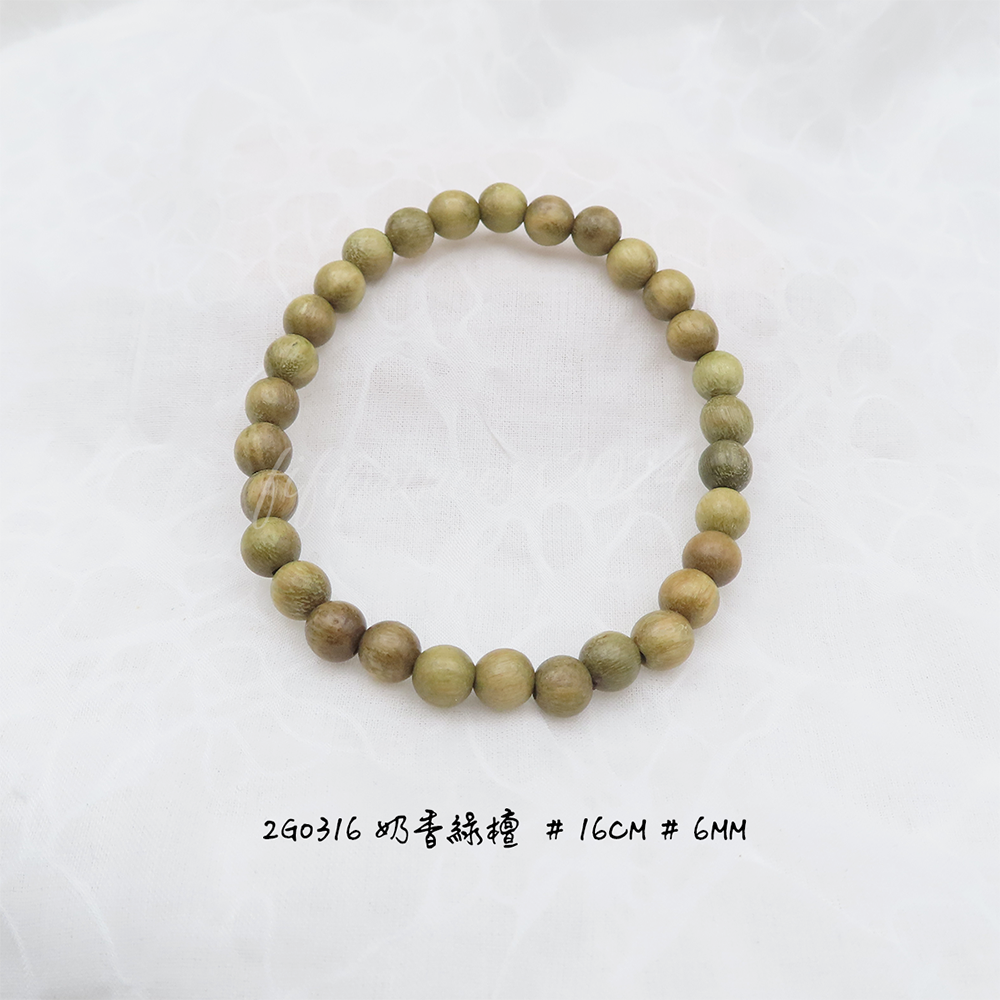 奶香綠檀-6mm-16cm