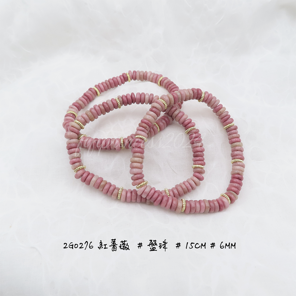 紅薔薇盤珠-6mm-15cm-不挑款