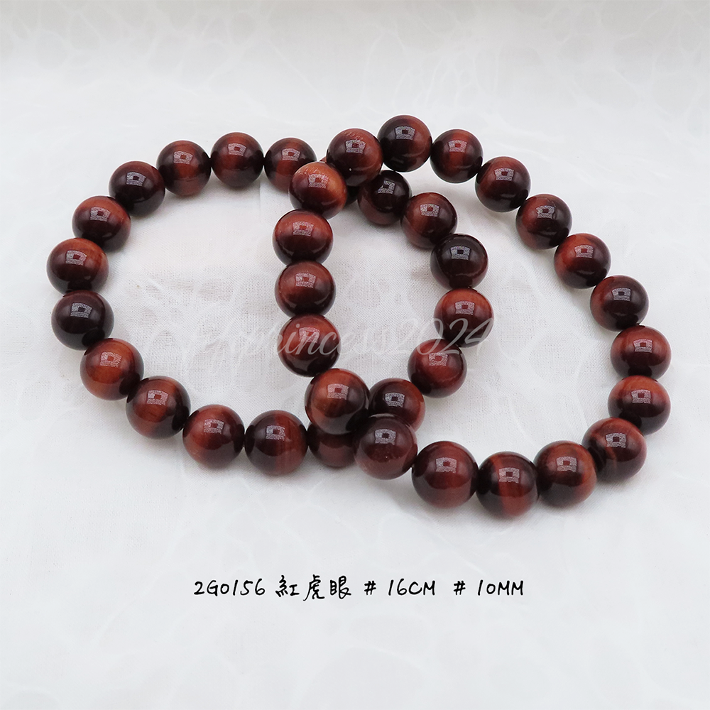 紅虎眼-10mm-16cm-不挑款