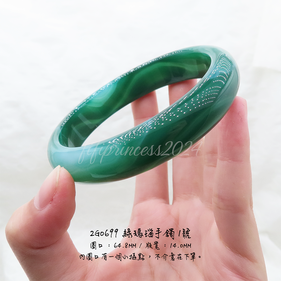 綠瑪瑙手鐲1號