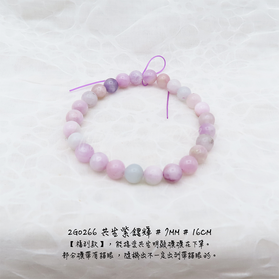 共生紫鋰輝-7mm-16cm