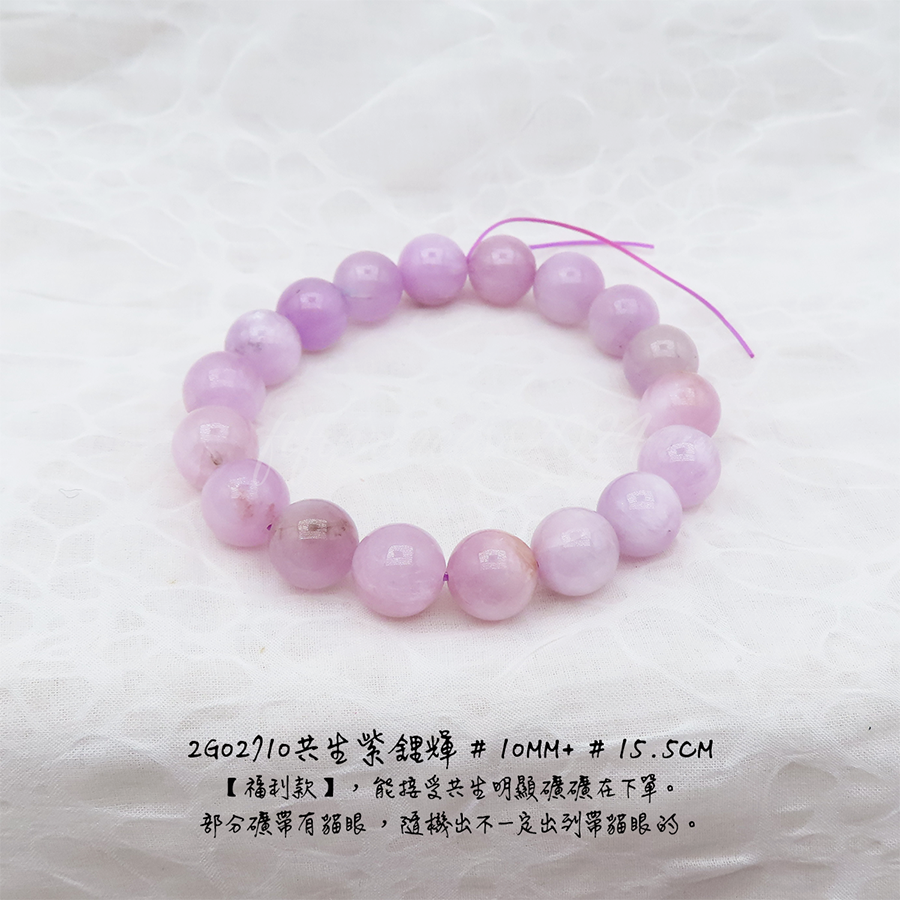 共生紫鋰輝-10mm+-15.5cm