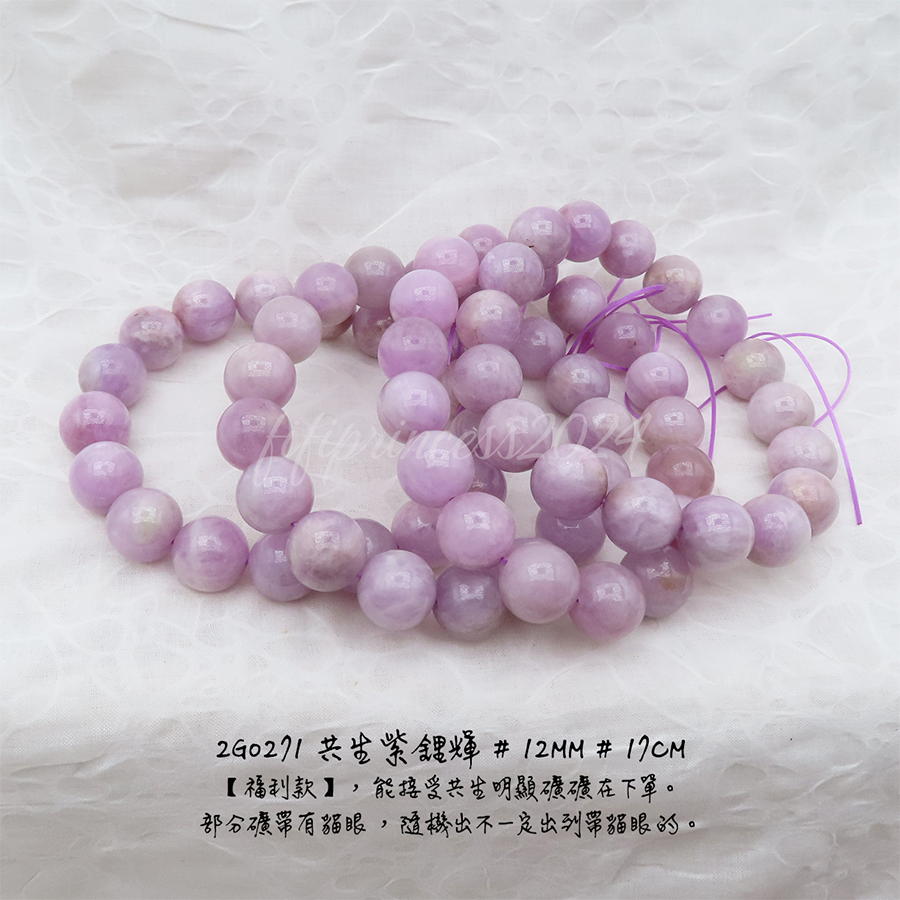 共生紫鋰輝-12mm-17cm-不挑款