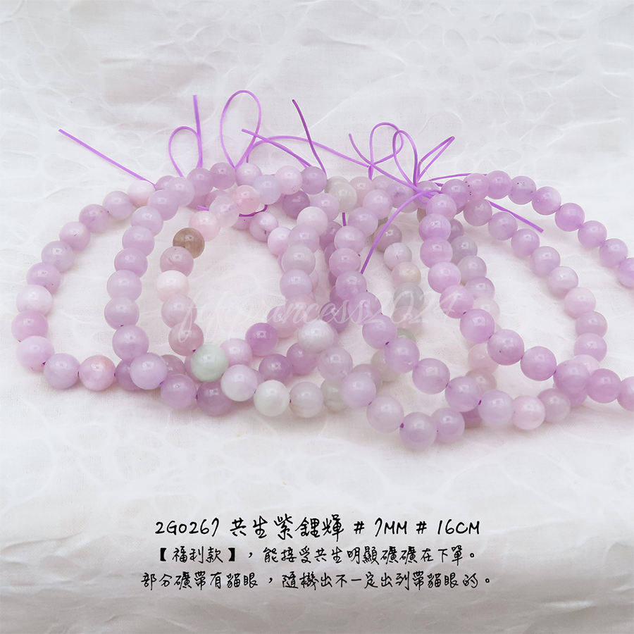 共生紫鋰輝-7mm-16cm-不挑款