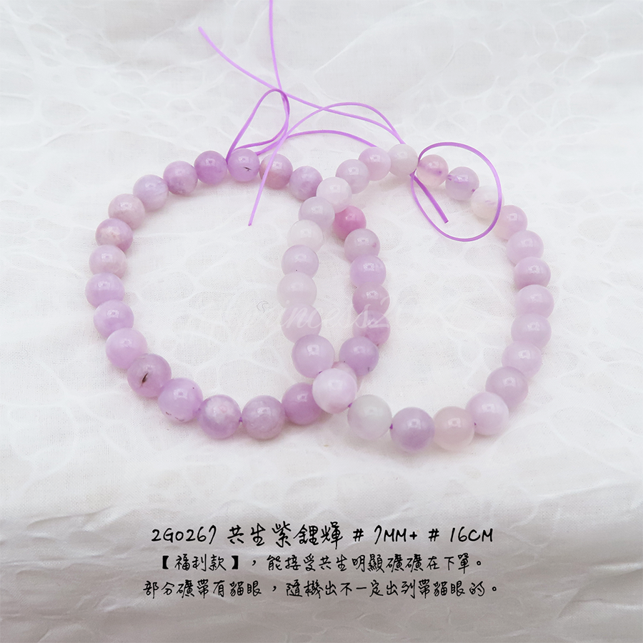 共生紫鋰輝-7mm+-16cm-不挑款