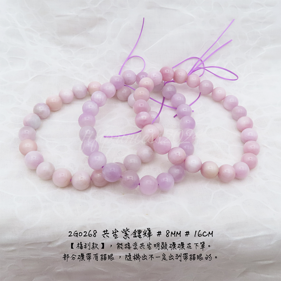 共生紫鋰輝-8mm-16cm-不挑款