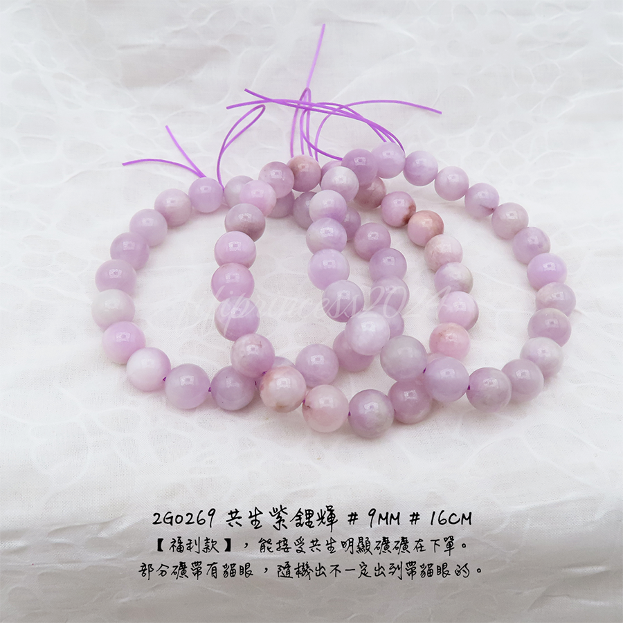 共生紫鋰輝-9mm-16cm-不挑款