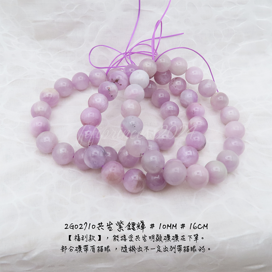 共生紫鋰輝-10mm-16cm-不挑款