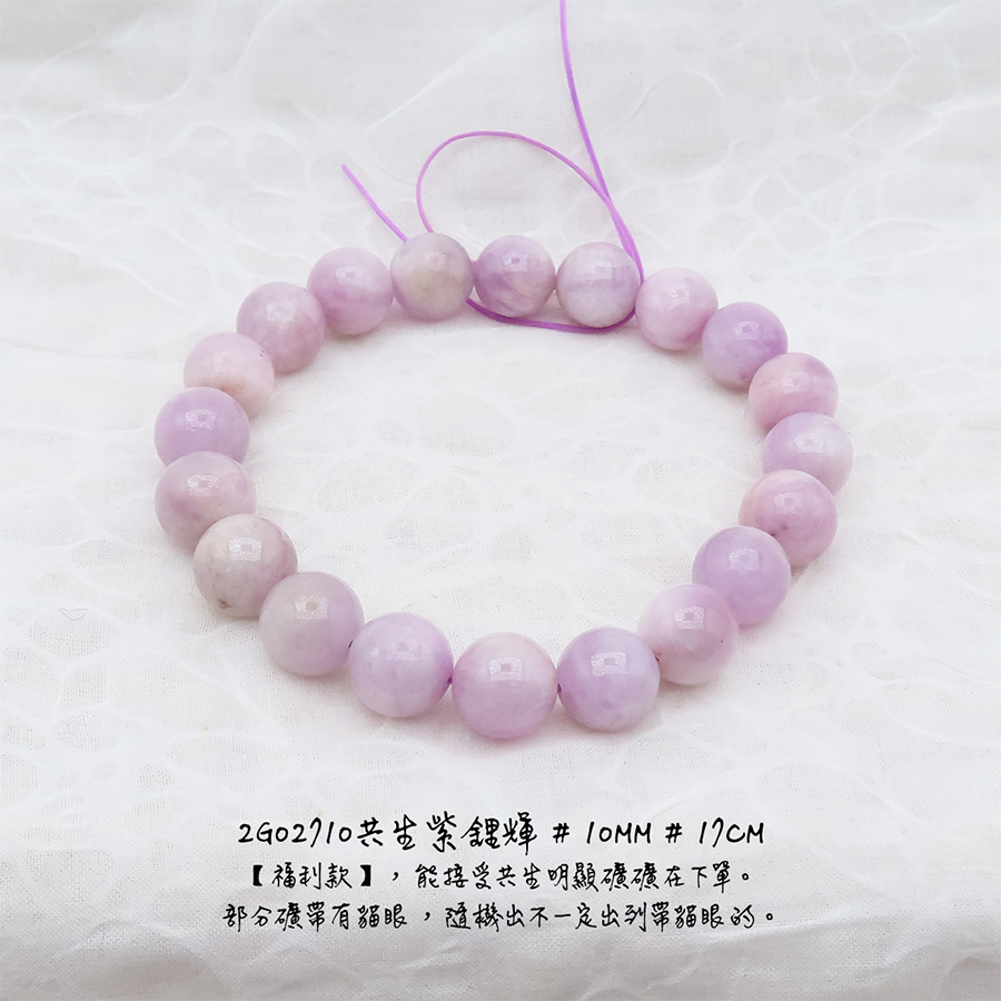 共生紫鋰輝-10mm-17cm