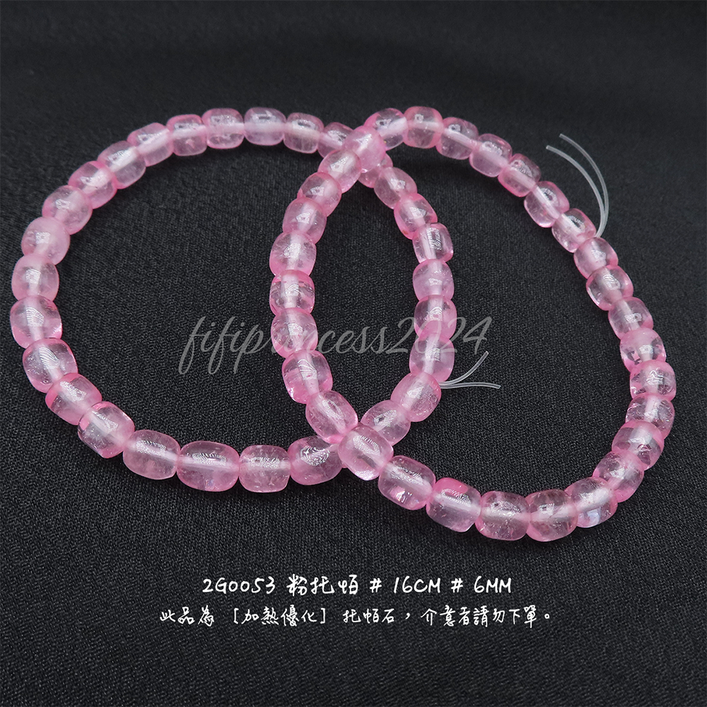 粉托帕-桶珠-6mm-16cm-不挑款