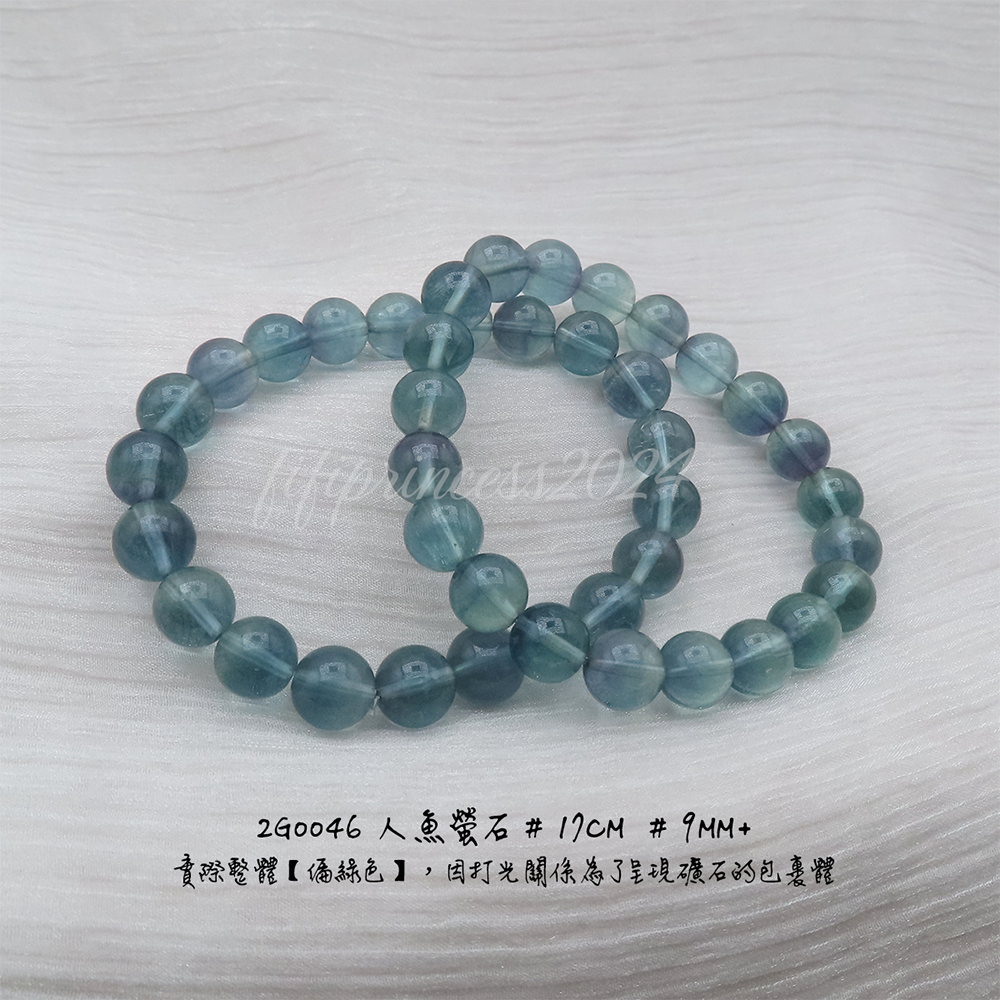 人魚螢石-9mm+-17cm-不挑款