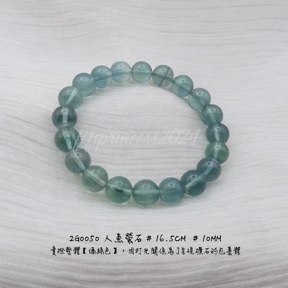人魚螢石-10mm-16.5cm