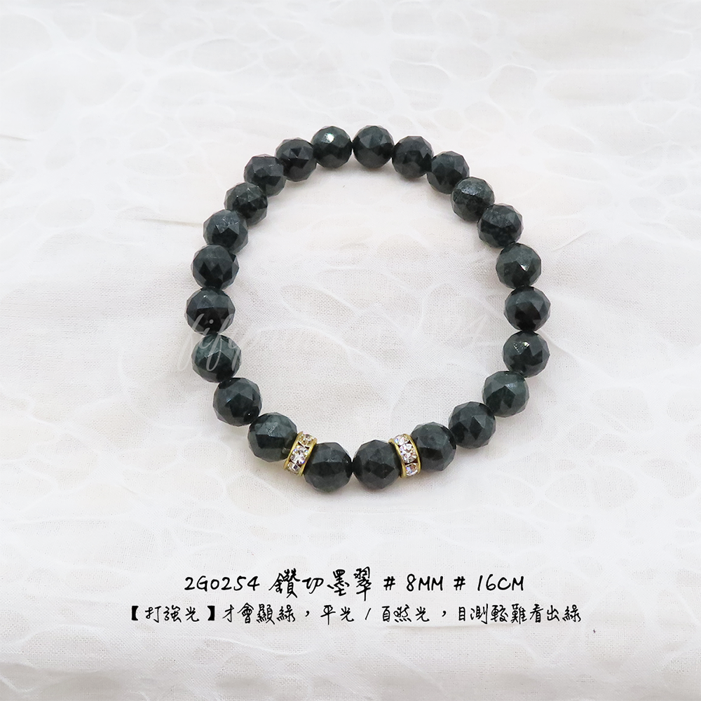 鑽切墨翠-8mm-16cm