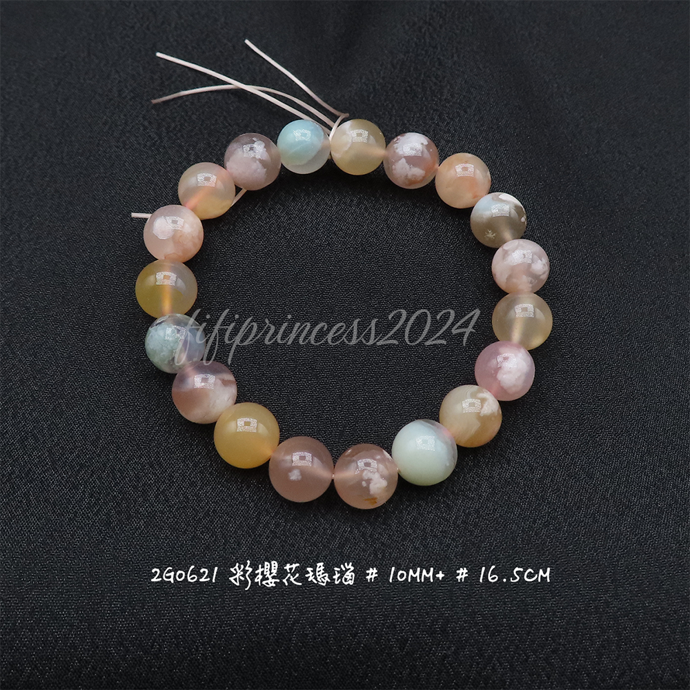 櫻花瑪瑙-10mm+-16.5cm